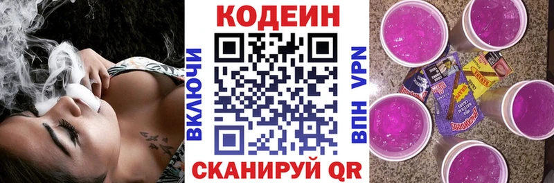 Кодеин напиток Lean (лин) Городец