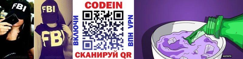 Codein напиток Lean (лин)  Городец 